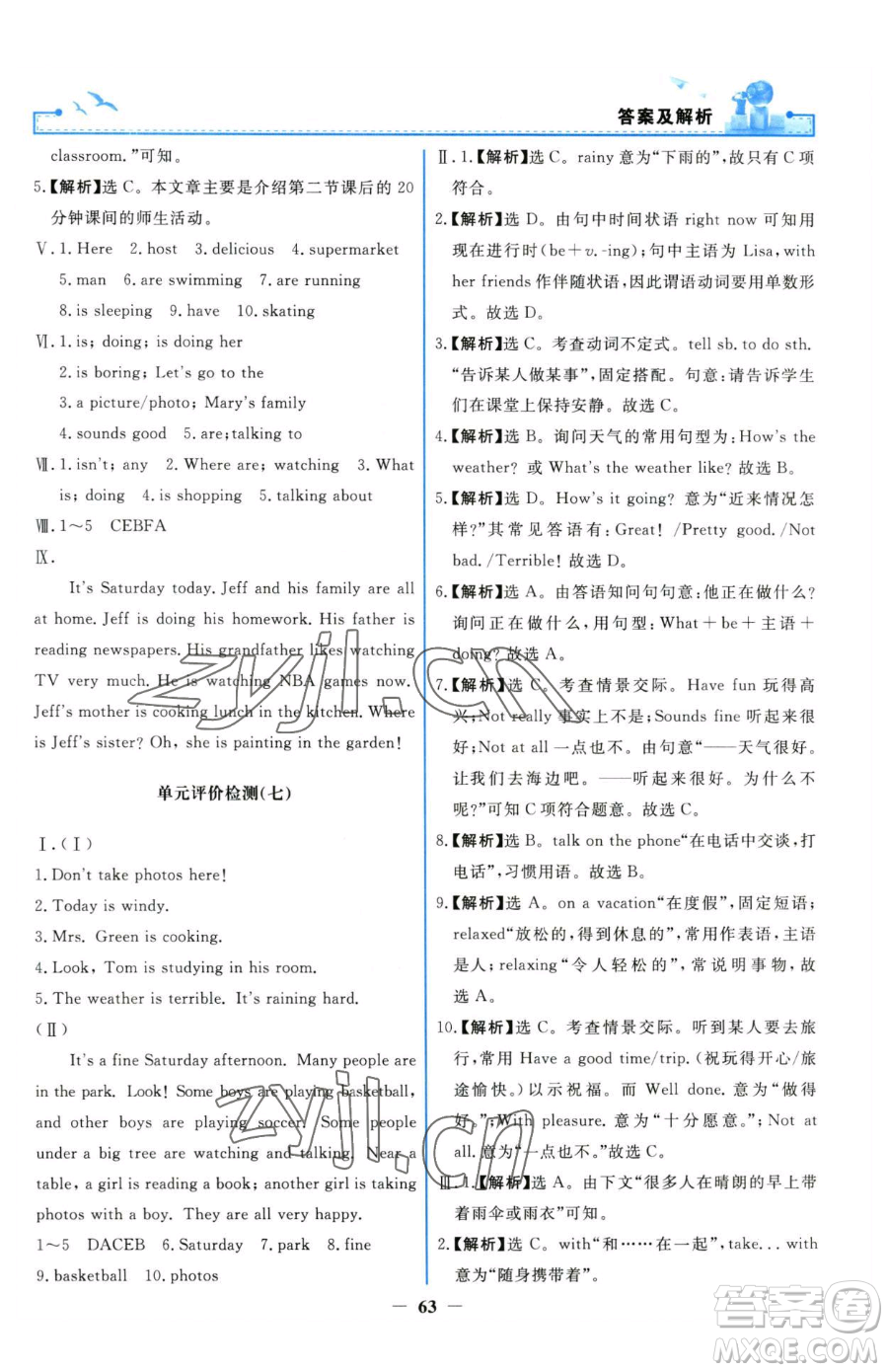 人民教育出版社2023陽(yáng)光課堂金牌練習(xí)冊(cè)七年級(jí)下冊(cè)英語(yǔ)人教版參考答案