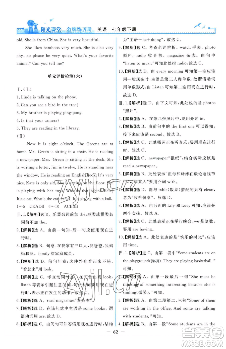 人民教育出版社2023陽(yáng)光課堂金牌練習(xí)冊(cè)七年級(jí)下冊(cè)英語(yǔ)人教版參考答案