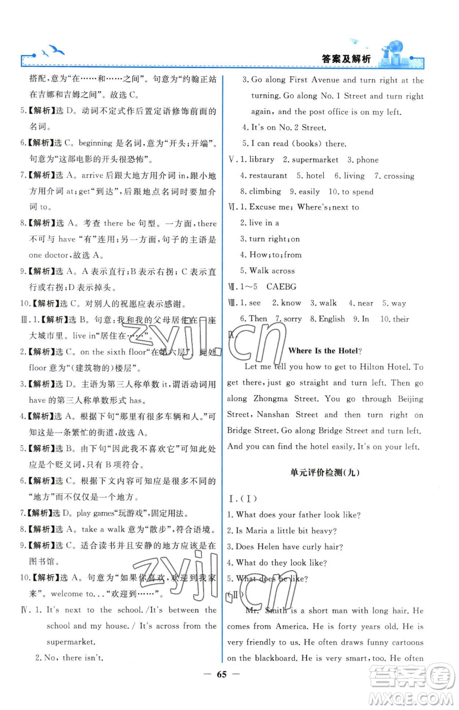 人民教育出版社2023陽(yáng)光課堂金牌練習(xí)冊(cè)七年級(jí)下冊(cè)英語(yǔ)人教版參考答案