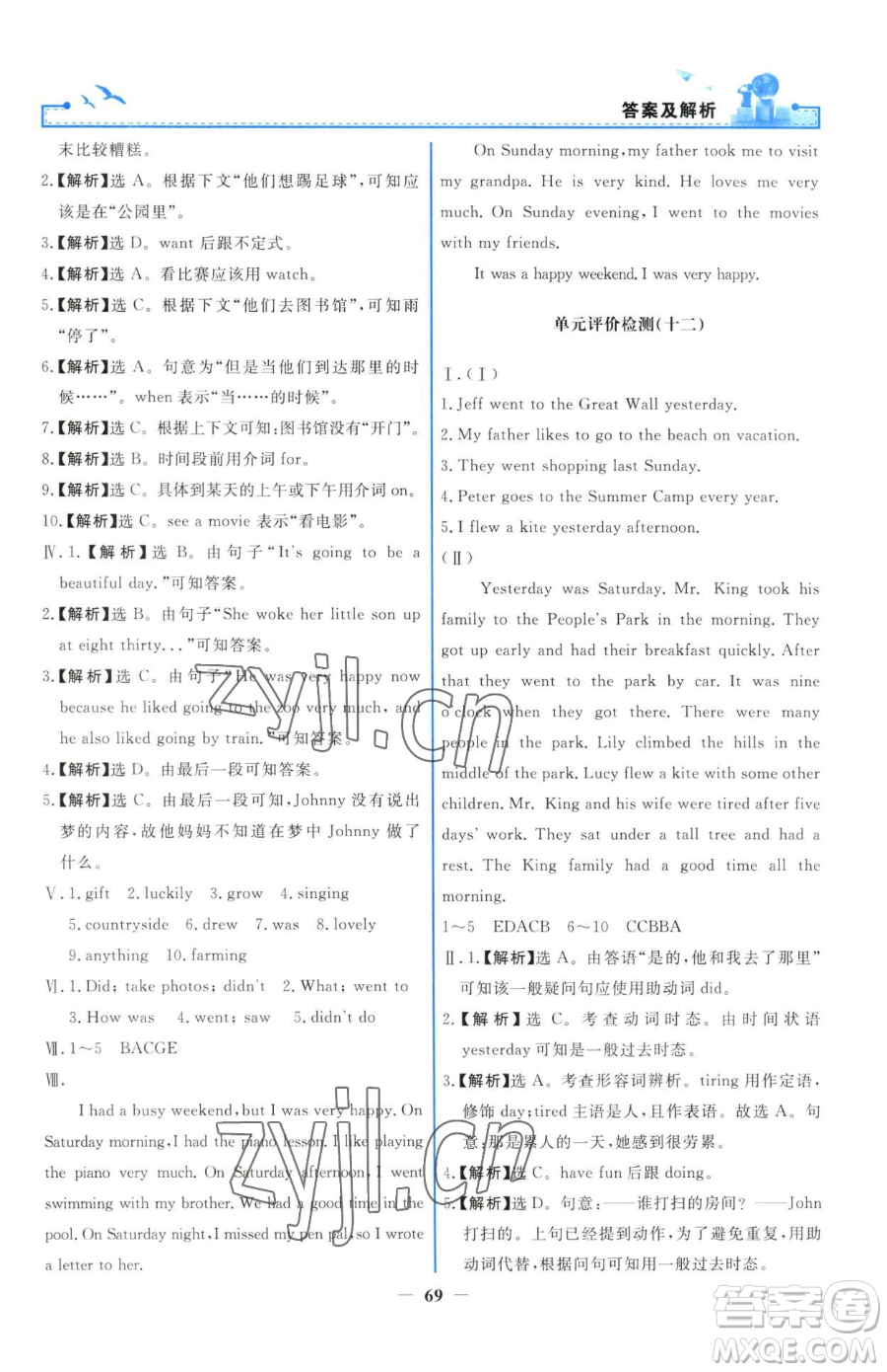 人民教育出版社2023陽(yáng)光課堂金牌練習(xí)冊(cè)七年級(jí)下冊(cè)英語(yǔ)人教版參考答案