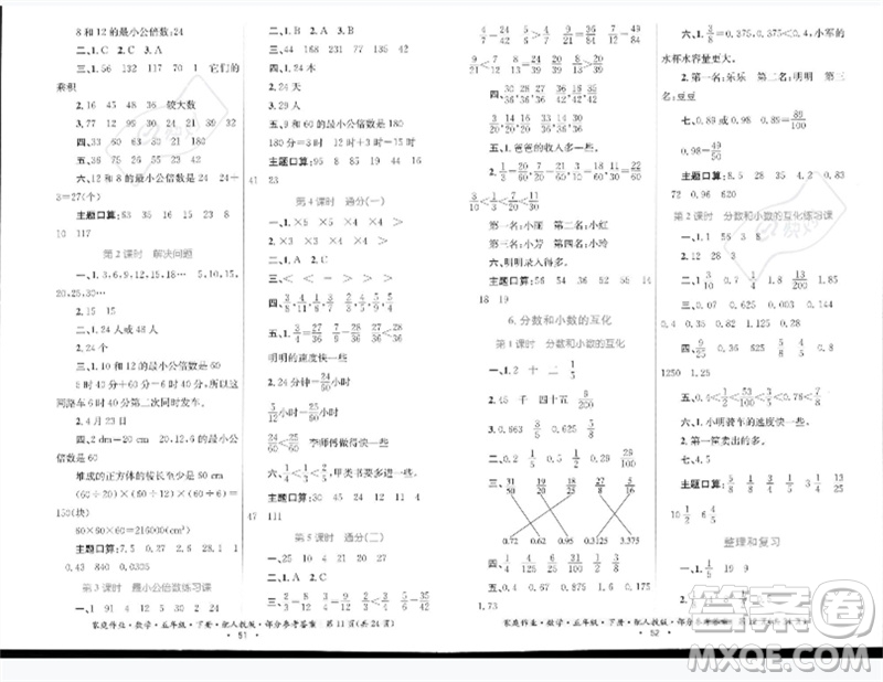 貴州人民出版社2023家庭作業(yè)五年級數(shù)學(xué)下冊人教版參考答案