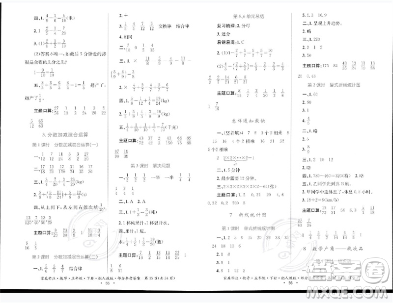 貴州人民出版社2023家庭作業(yè)五年級數(shù)學(xué)下冊人教版參考答案