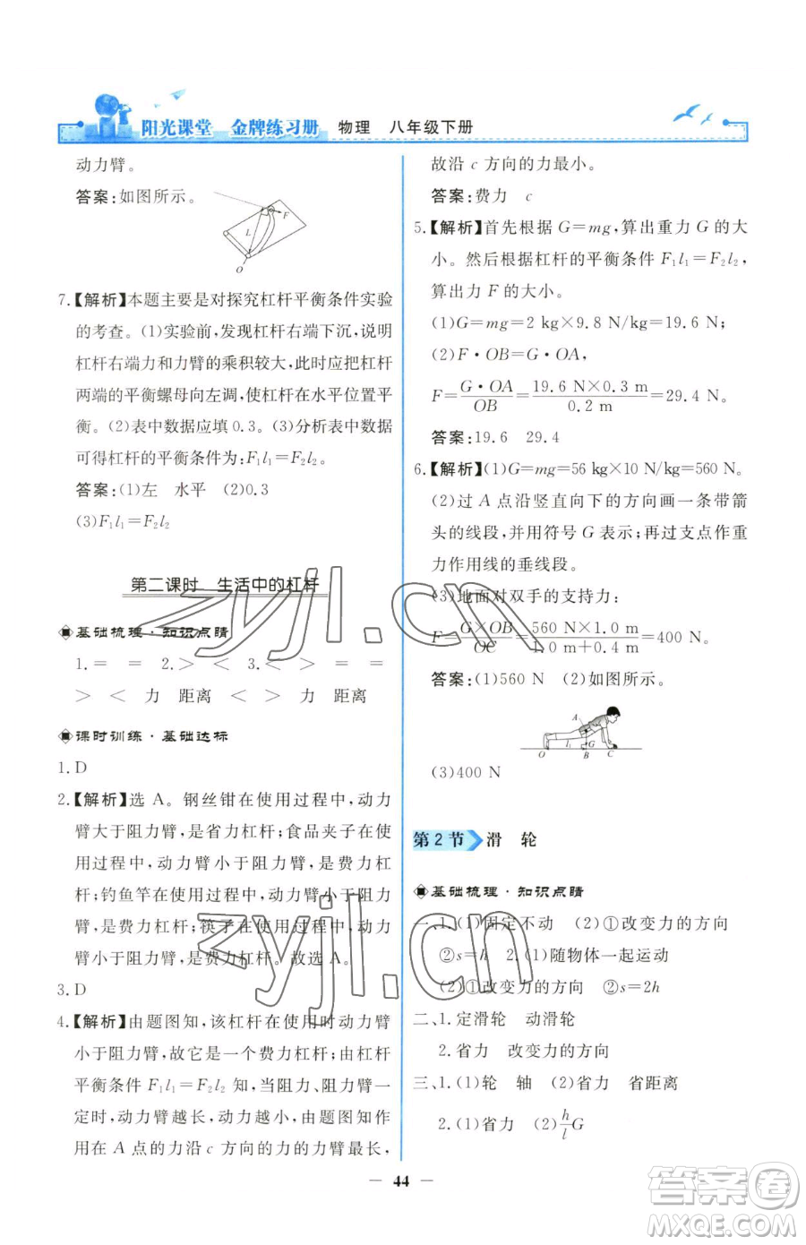 人民教育出版社2023陽(yáng)光課堂金牌練習(xí)冊(cè)八年級(jí)下冊(cè)物理人教版參考答案
