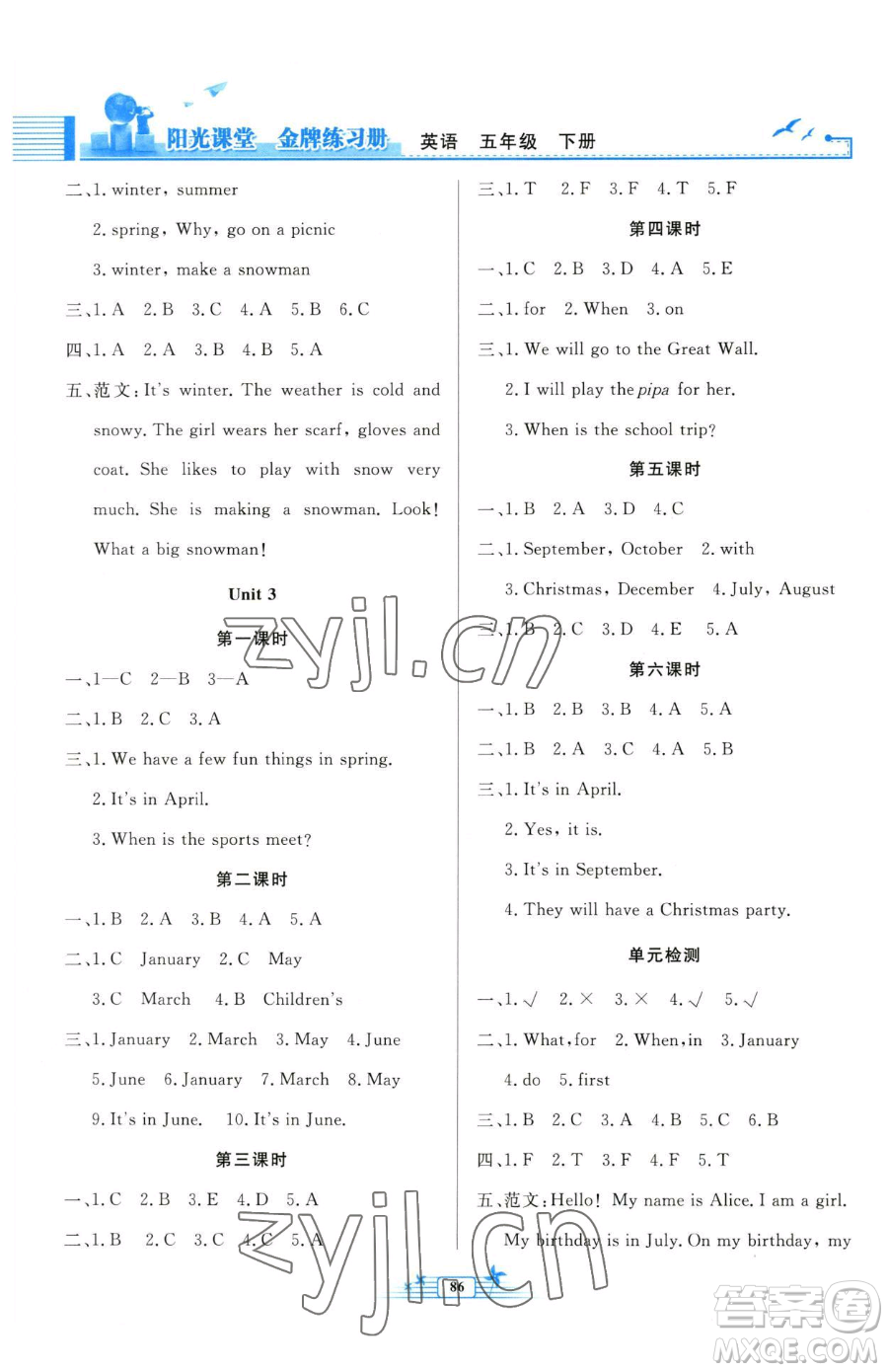 人民教育出版社2023陽(yáng)光課堂金牌練習(xí)冊(cè)五年級(jí)下冊(cè)英語(yǔ)人教版參考答案