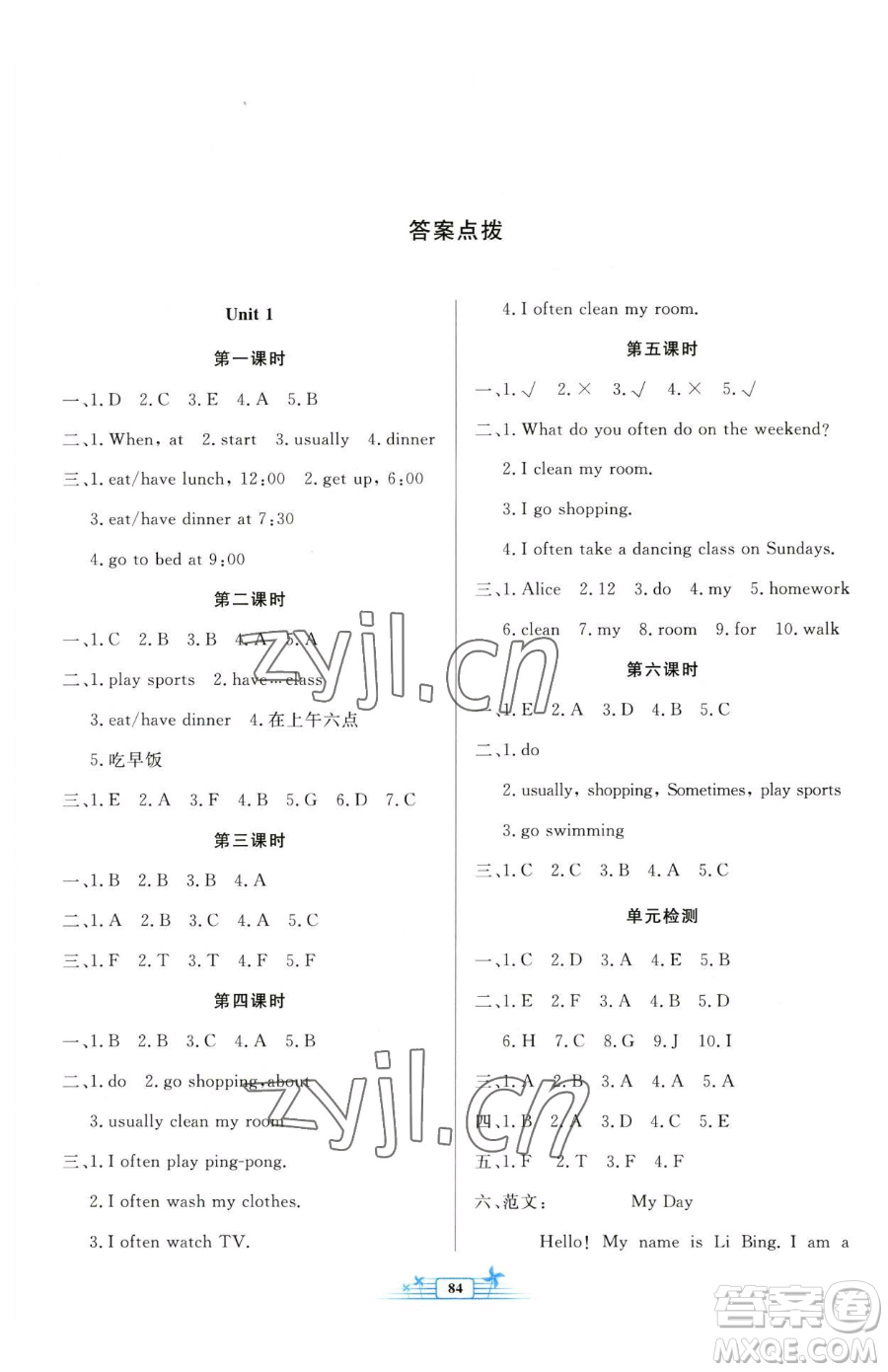 人民教育出版社2023陽(yáng)光課堂金牌練習(xí)冊(cè)五年級(jí)下冊(cè)英語(yǔ)人教版參考答案