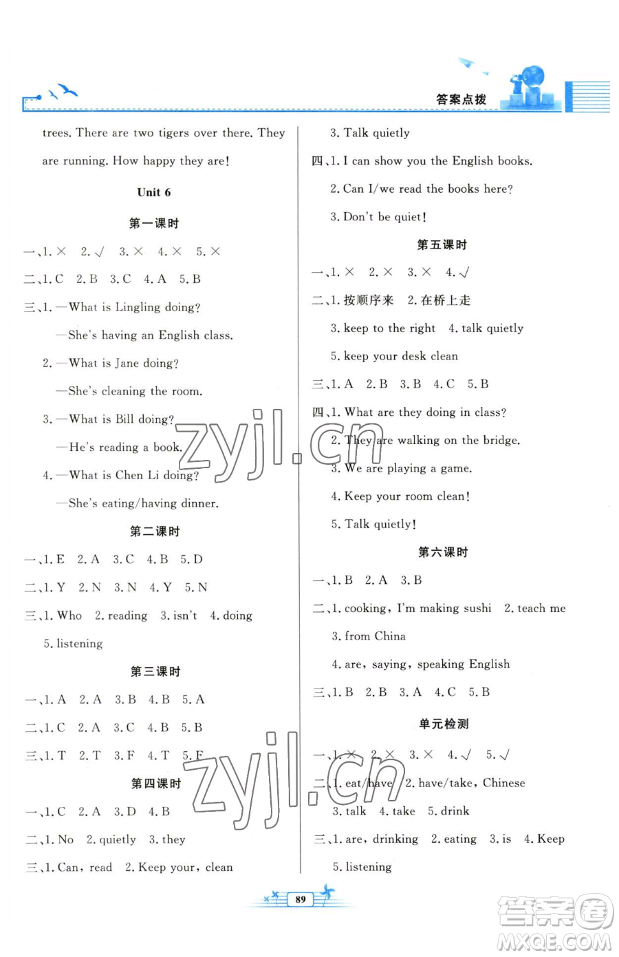 人民教育出版社2023陽(yáng)光課堂金牌練習(xí)冊(cè)五年級(jí)下冊(cè)英語(yǔ)人教版參考答案