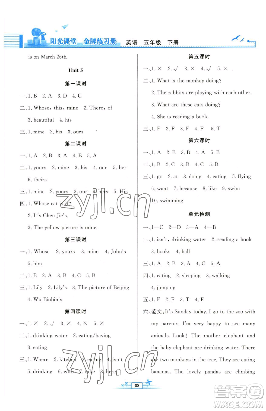 人民教育出版社2023陽(yáng)光課堂金牌練習(xí)冊(cè)五年級(jí)下冊(cè)英語(yǔ)人教版參考答案