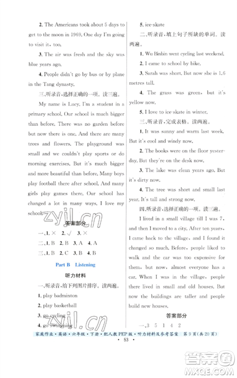 貴州人民出版社2023家庭作業(yè)六年級英語下冊人教PEP版參考答案