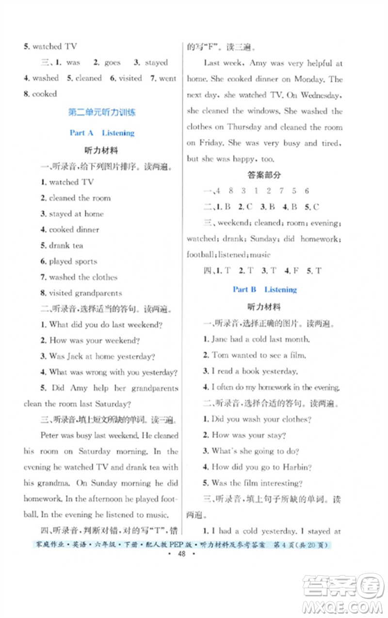 貴州人民出版社2023家庭作業(yè)六年級英語下冊人教PEP版參考答案