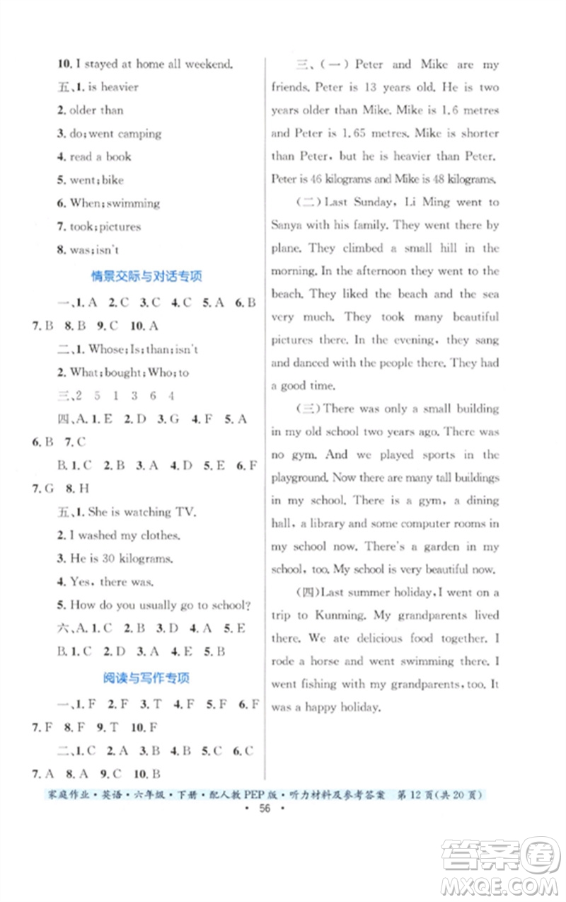 貴州人民出版社2023家庭作業(yè)六年級英語下冊人教PEP版參考答案