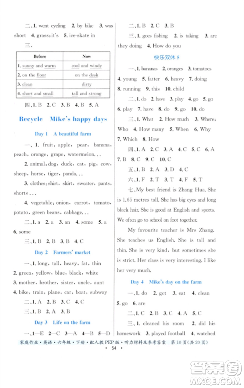貴州人民出版社2023家庭作業(yè)六年級英語下冊人教PEP版參考答案