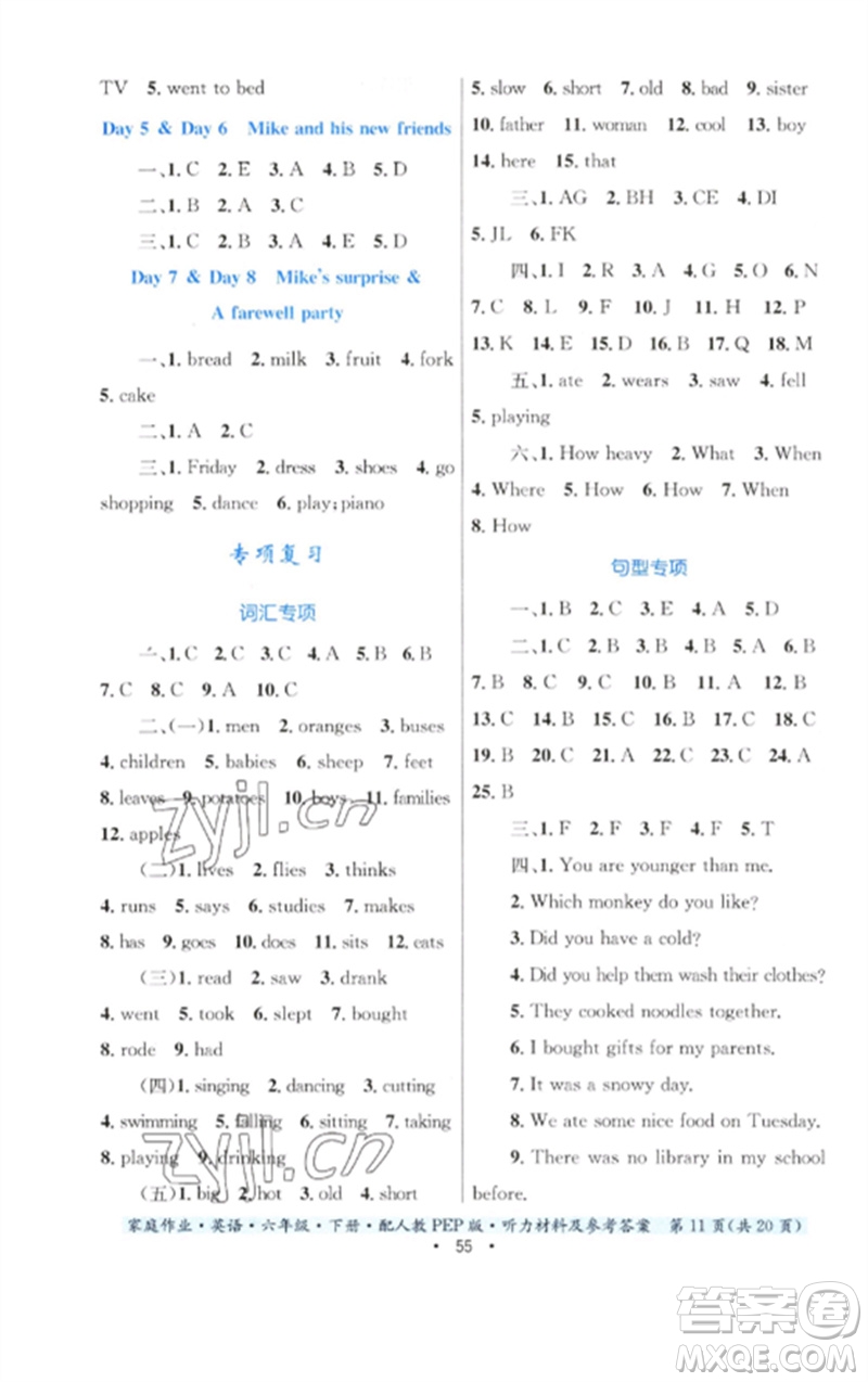貴州人民出版社2023家庭作業(yè)六年級英語下冊人教PEP版參考答案