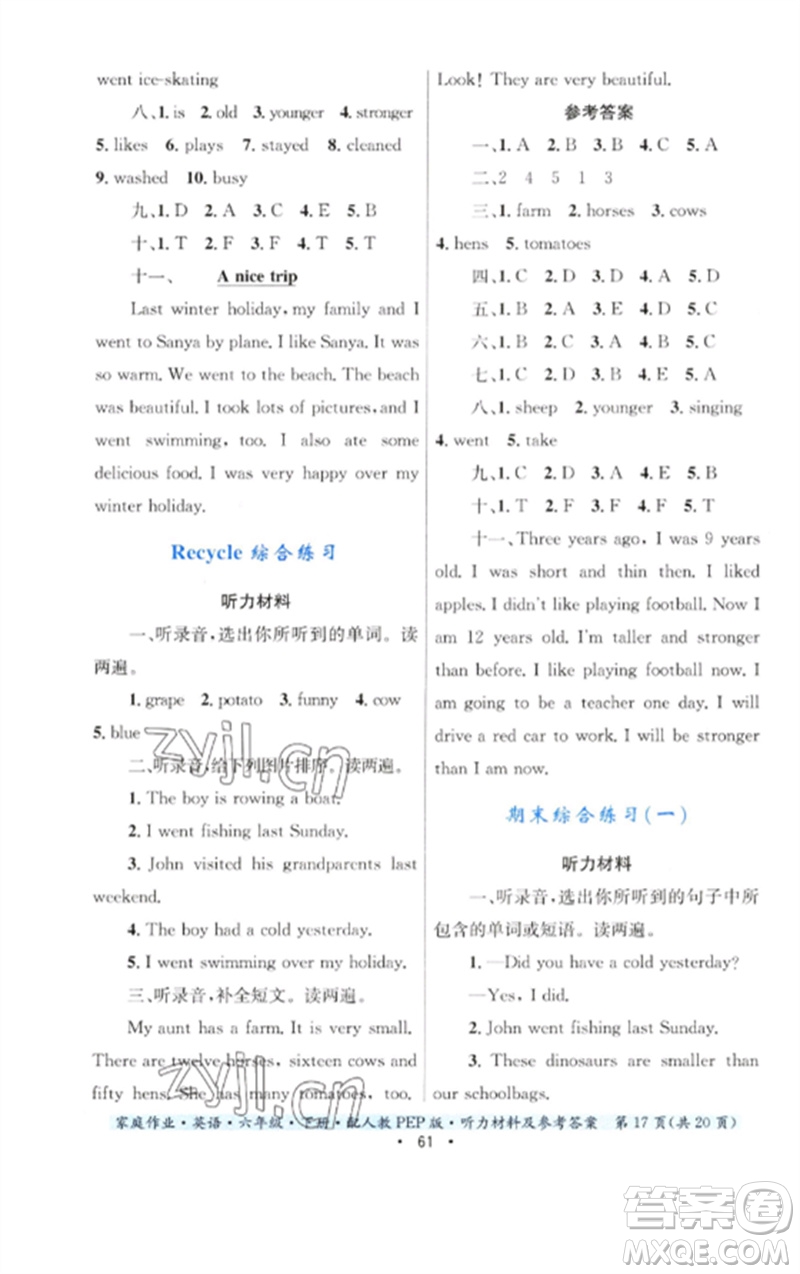 貴州人民出版社2023家庭作業(yè)六年級英語下冊人教PEP版參考答案
