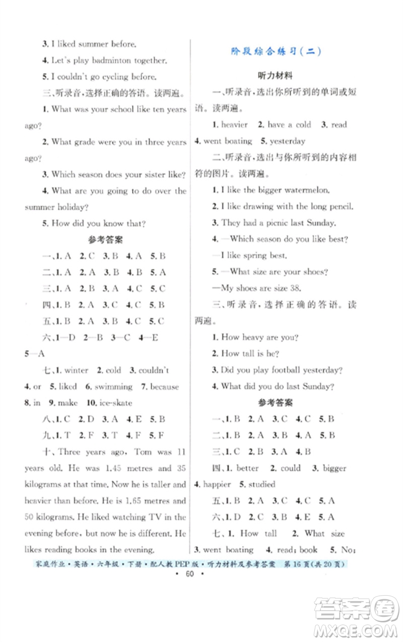 貴州人民出版社2023家庭作業(yè)六年級英語下冊人教PEP版參考答案