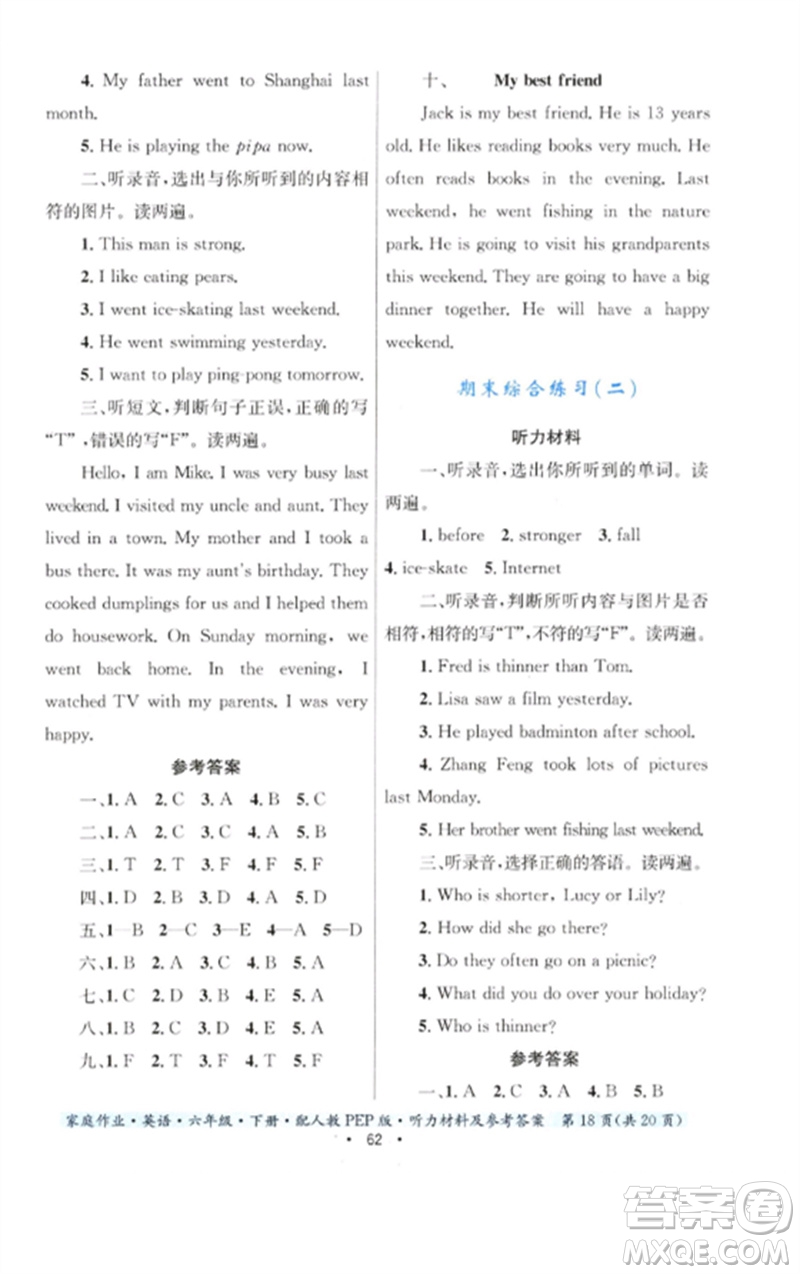 貴州人民出版社2023家庭作業(yè)六年級英語下冊人教PEP版參考答案