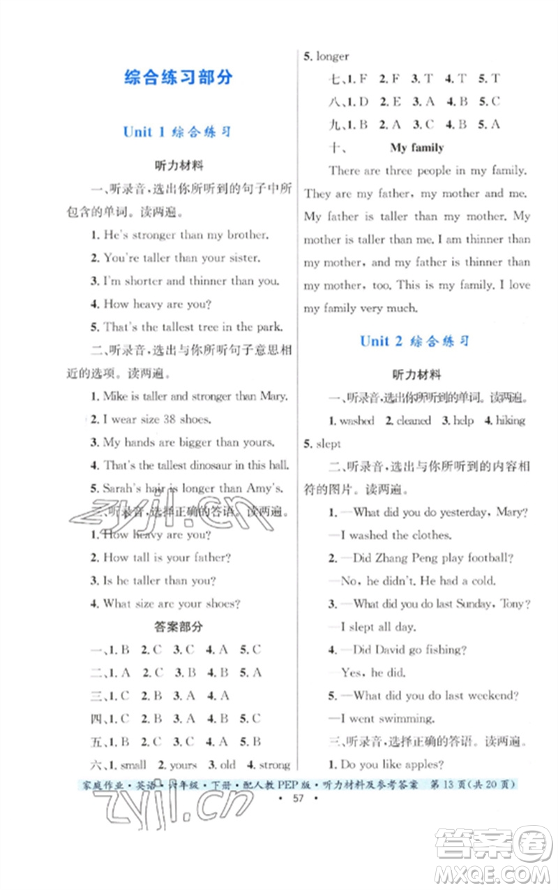 貴州人民出版社2023家庭作業(yè)六年級英語下冊人教PEP版參考答案