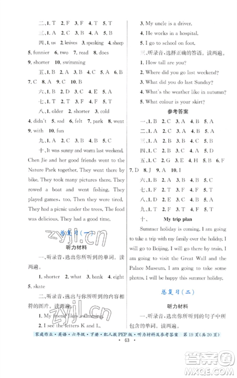 貴州人民出版社2023家庭作業(yè)六年級英語下冊人教PEP版參考答案