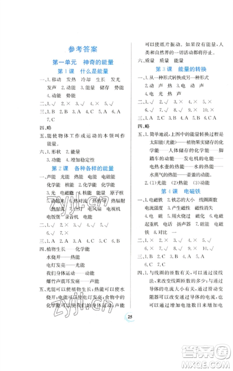 貴州教育出版社2023家庭作業(yè)六年級科學下冊蘇教版參考答案