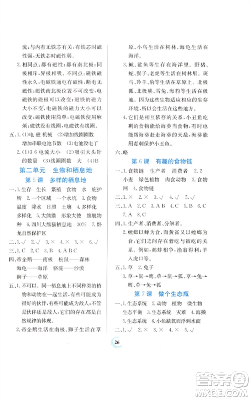 貴州教育出版社2023家庭作業(yè)六年級科學下冊蘇教版參考答案