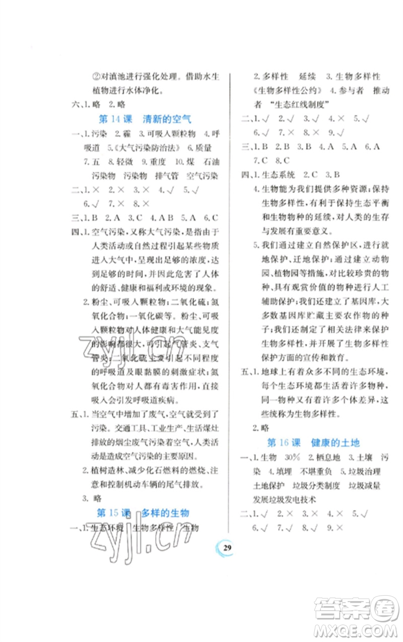 貴州教育出版社2023家庭作業(yè)六年級科學下冊蘇教版參考答案