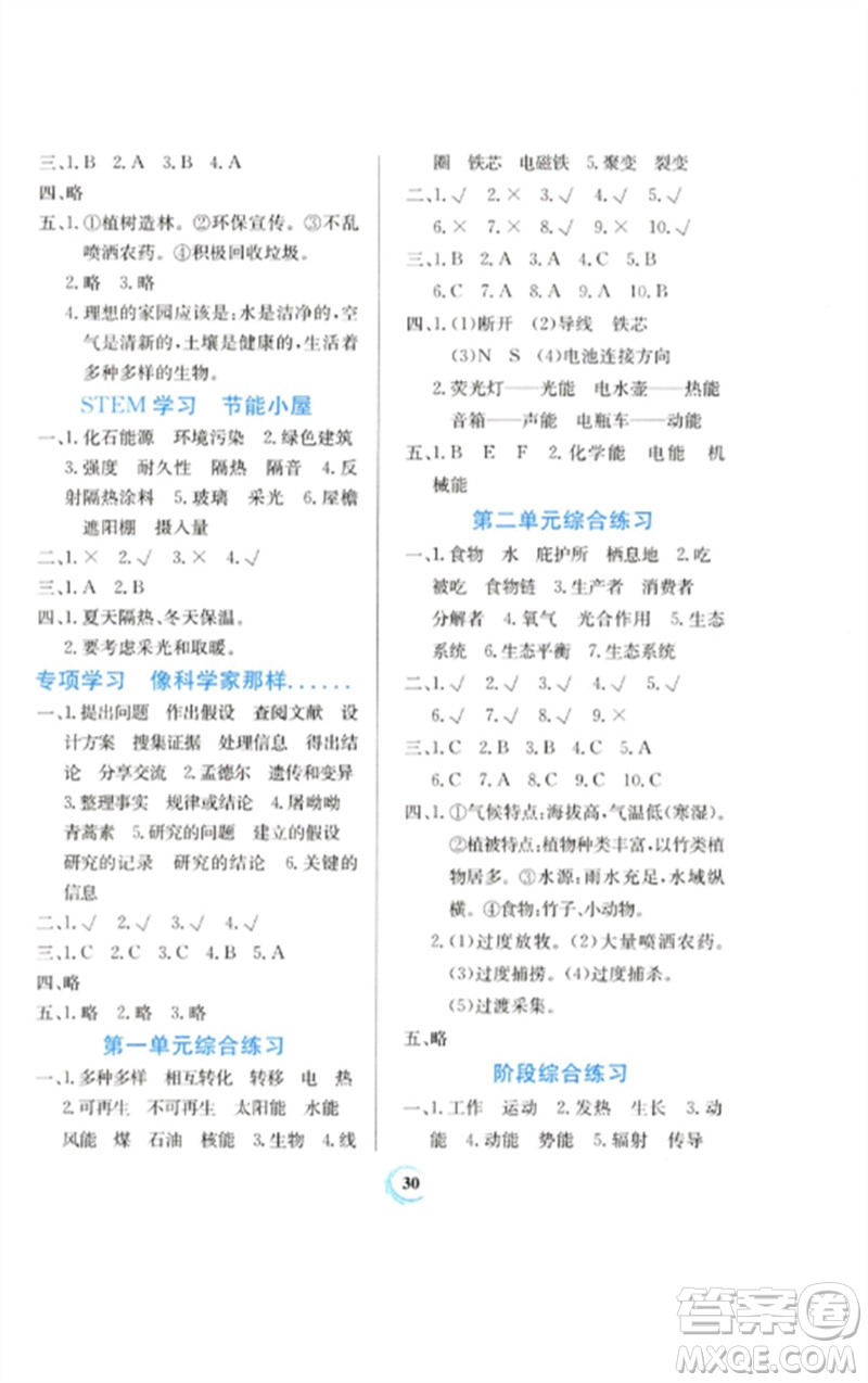 貴州教育出版社2023家庭作業(yè)六年級科學下冊蘇教版參考答案