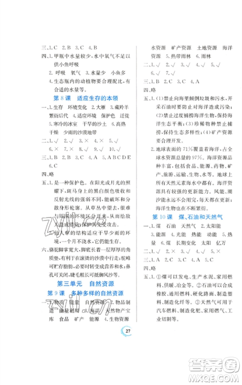 貴州教育出版社2023家庭作業(yè)六年級科學下冊蘇教版參考答案