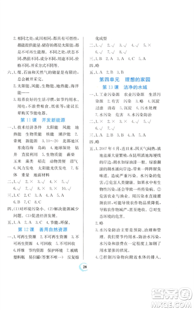 貴州教育出版社2023家庭作業(yè)六年級科學下冊蘇教版參考答案