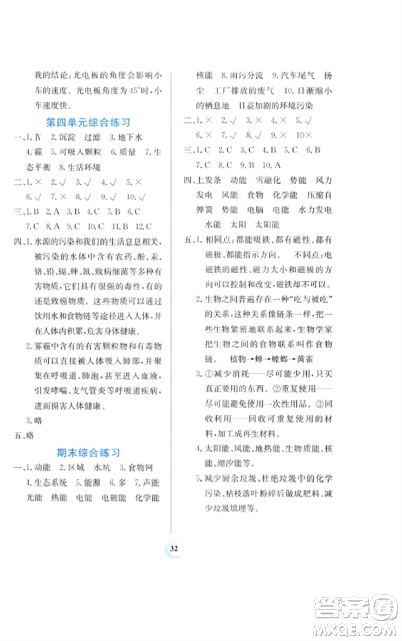 貴州教育出版社2023家庭作業(yè)六年級科學下冊蘇教版參考答案