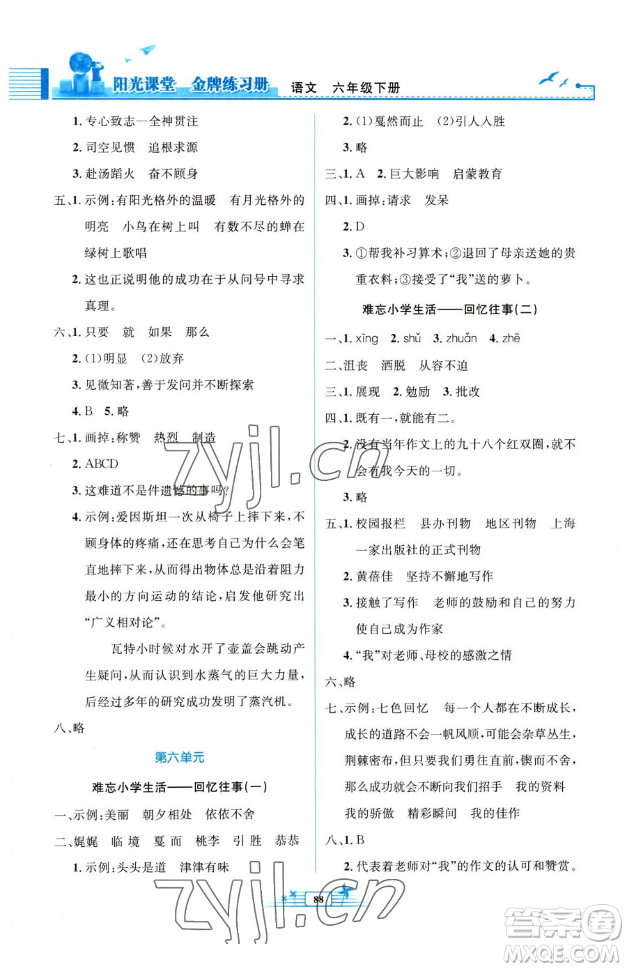 人民教育出版社2023陽光課堂金牌練習(xí)冊六年級下冊語文人教版參考答案