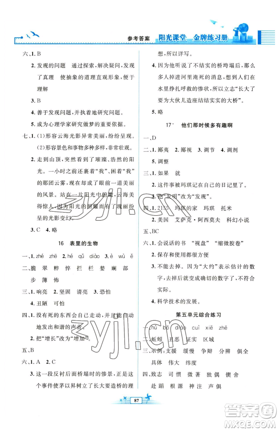 人民教育出版社2023陽光課堂金牌練習(xí)冊六年級下冊語文人教版參考答案
