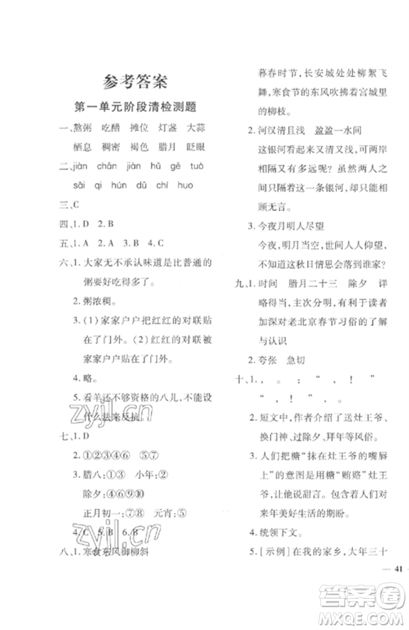 濟(jì)南出版社2023教育世家狀元卷六年級(jí)語(yǔ)文下冊(cè)人教版參考答案