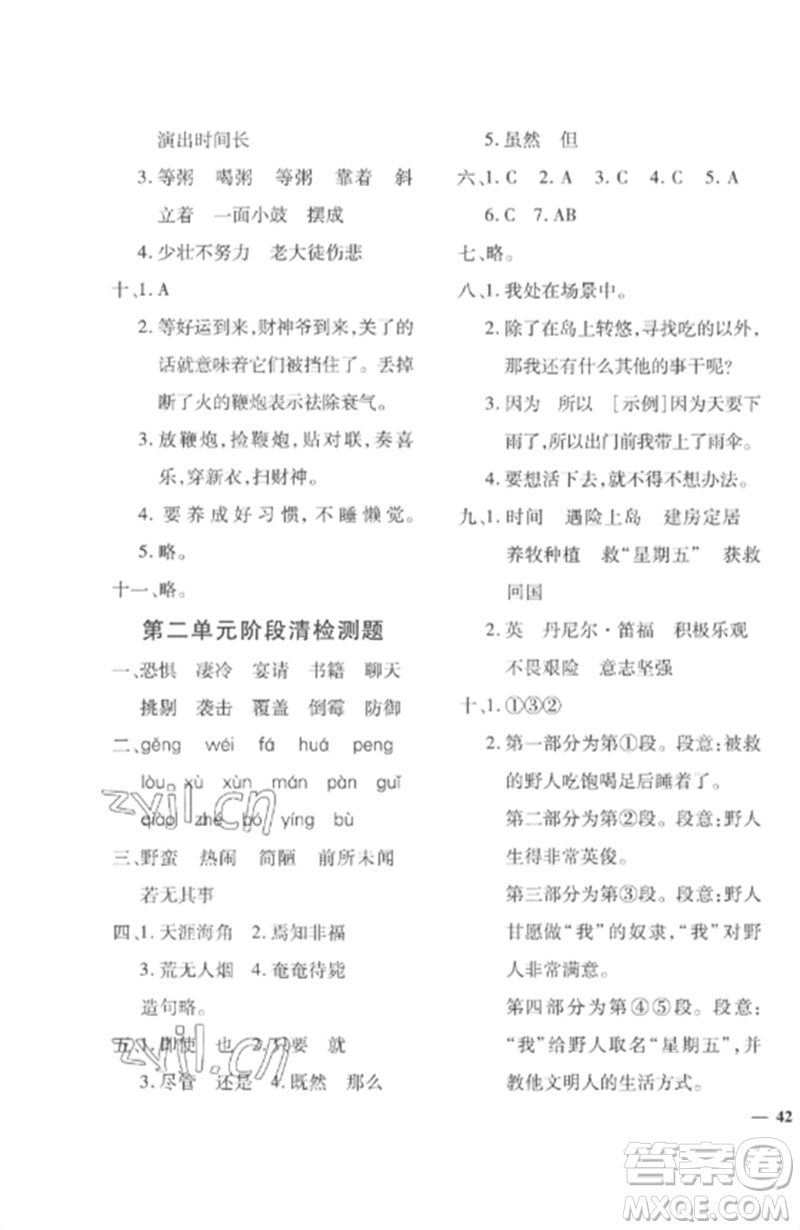 濟(jì)南出版社2023教育世家狀元卷六年級(jí)語(yǔ)文下冊(cè)人教版參考答案