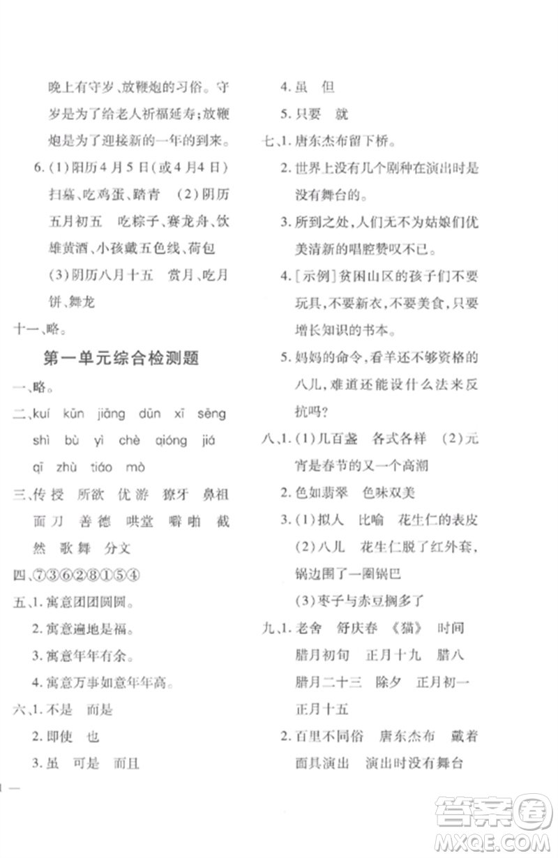 濟(jì)南出版社2023教育世家狀元卷六年級(jí)語(yǔ)文下冊(cè)人教版參考答案