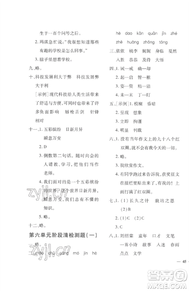 濟(jì)南出版社2023教育世家狀元卷六年級(jí)語(yǔ)文下冊(cè)人教版參考答案