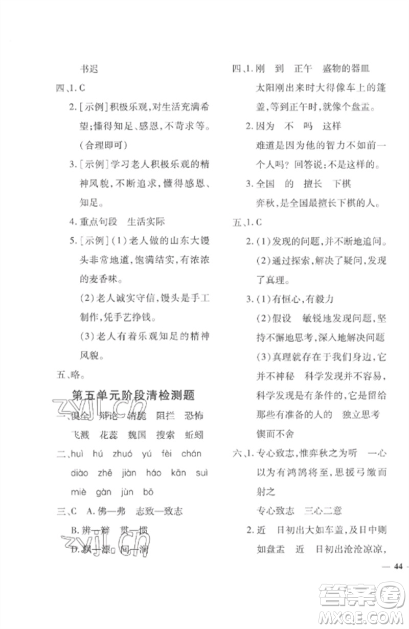 濟(jì)南出版社2023教育世家狀元卷六年級(jí)語(yǔ)文下冊(cè)人教版參考答案