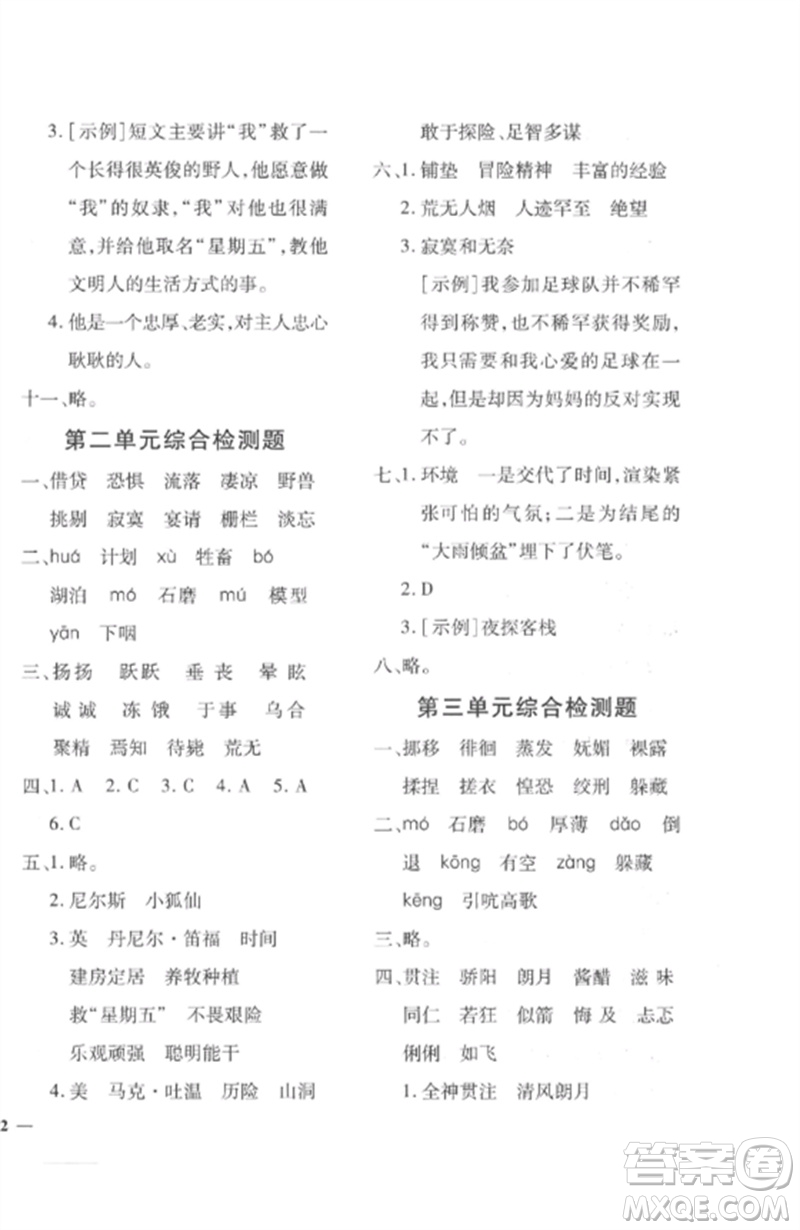 濟(jì)南出版社2023教育世家狀元卷六年級(jí)語(yǔ)文下冊(cè)人教版參考答案