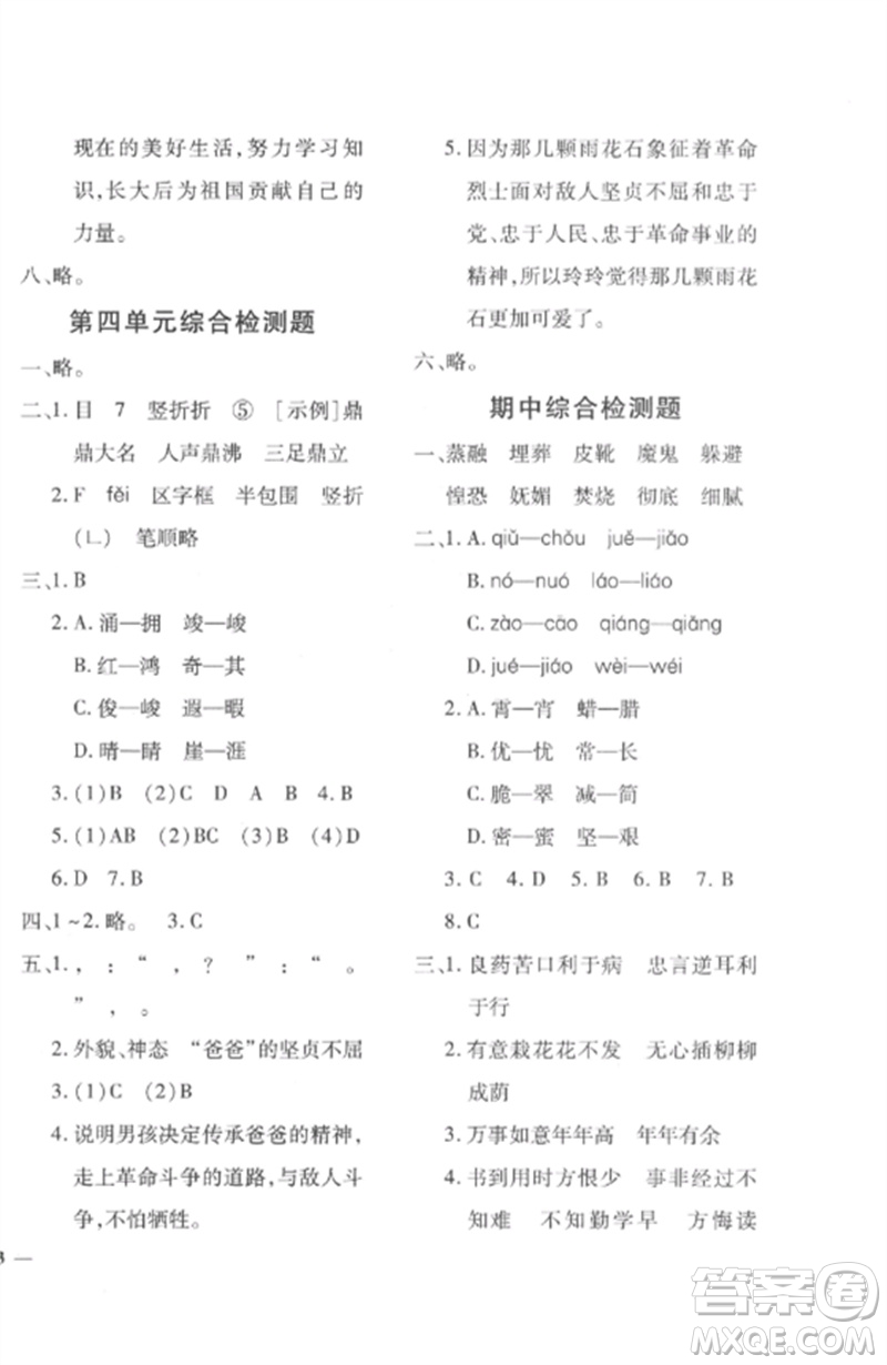 濟(jì)南出版社2023教育世家狀元卷六年級(jí)語(yǔ)文下冊(cè)人教版參考答案