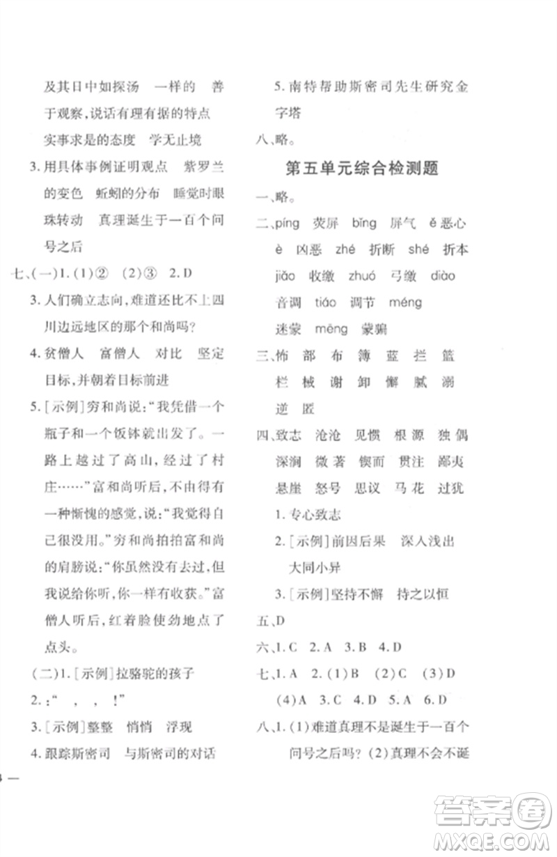 濟(jì)南出版社2023教育世家狀元卷六年級(jí)語(yǔ)文下冊(cè)人教版參考答案
