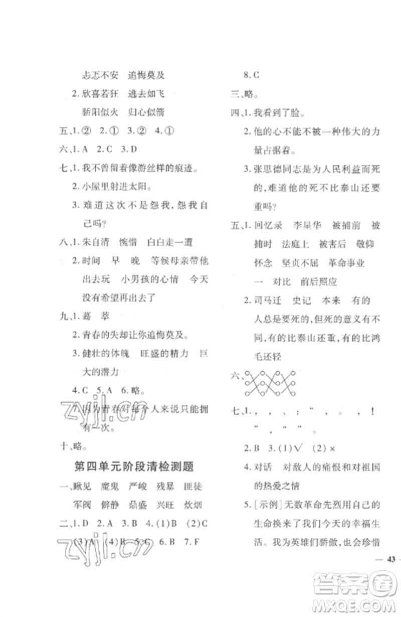 濟(jì)南出版社2023教育世家狀元卷六年級(jí)語(yǔ)文下冊(cè)人教版參考答案