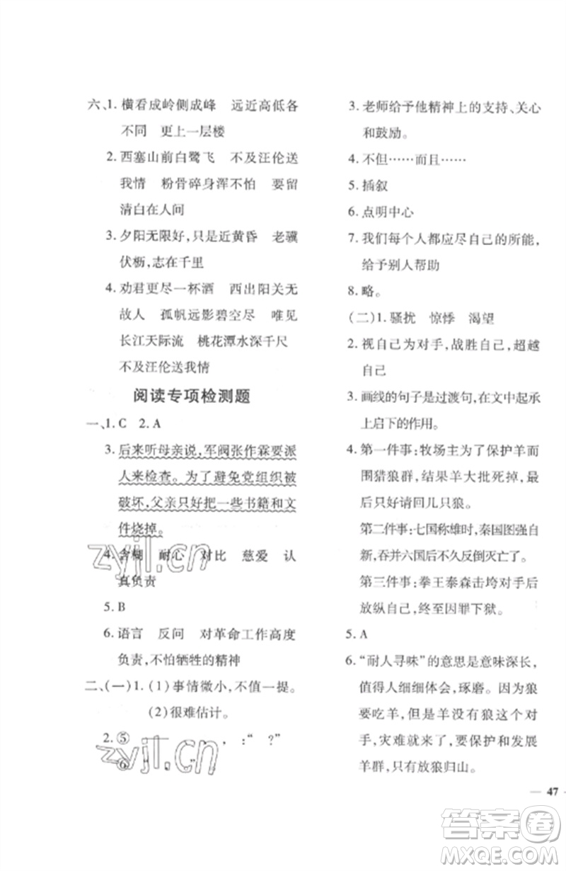 濟(jì)南出版社2023教育世家狀元卷六年級(jí)語(yǔ)文下冊(cè)人教版參考答案
