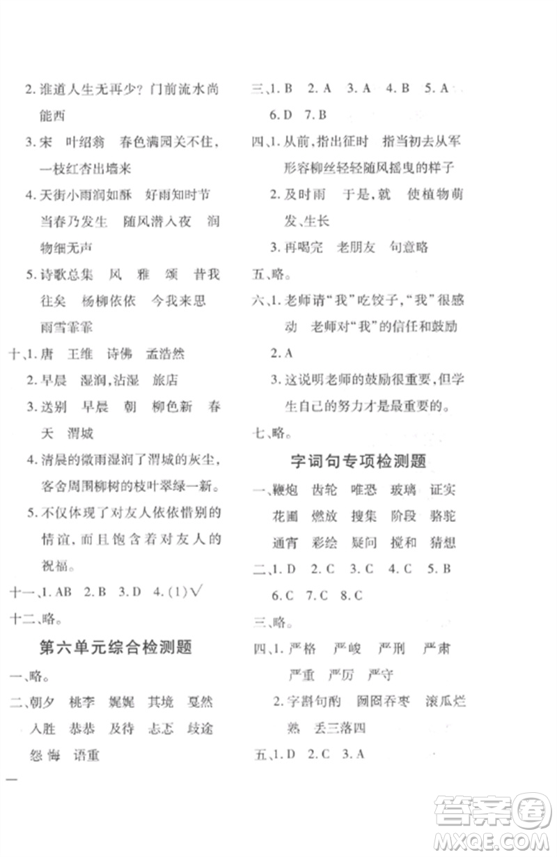 濟(jì)南出版社2023教育世家狀元卷六年級(jí)語(yǔ)文下冊(cè)人教版參考答案