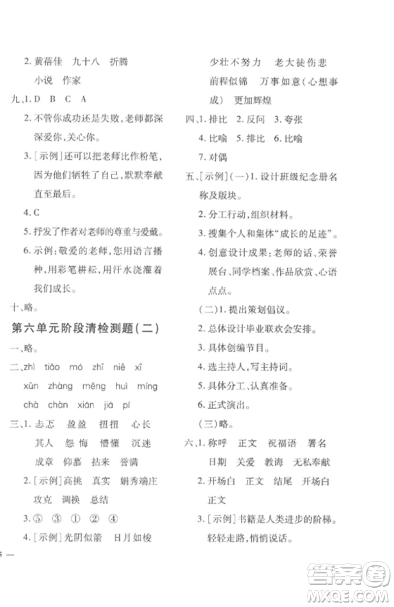 濟(jì)南出版社2023教育世家狀元卷六年級(jí)語(yǔ)文下冊(cè)人教版參考答案