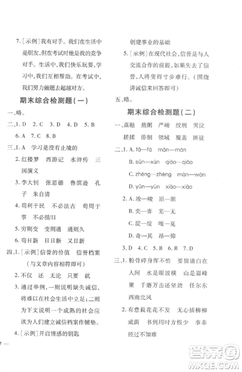 濟(jì)南出版社2023教育世家狀元卷六年級(jí)語(yǔ)文下冊(cè)人教版參考答案