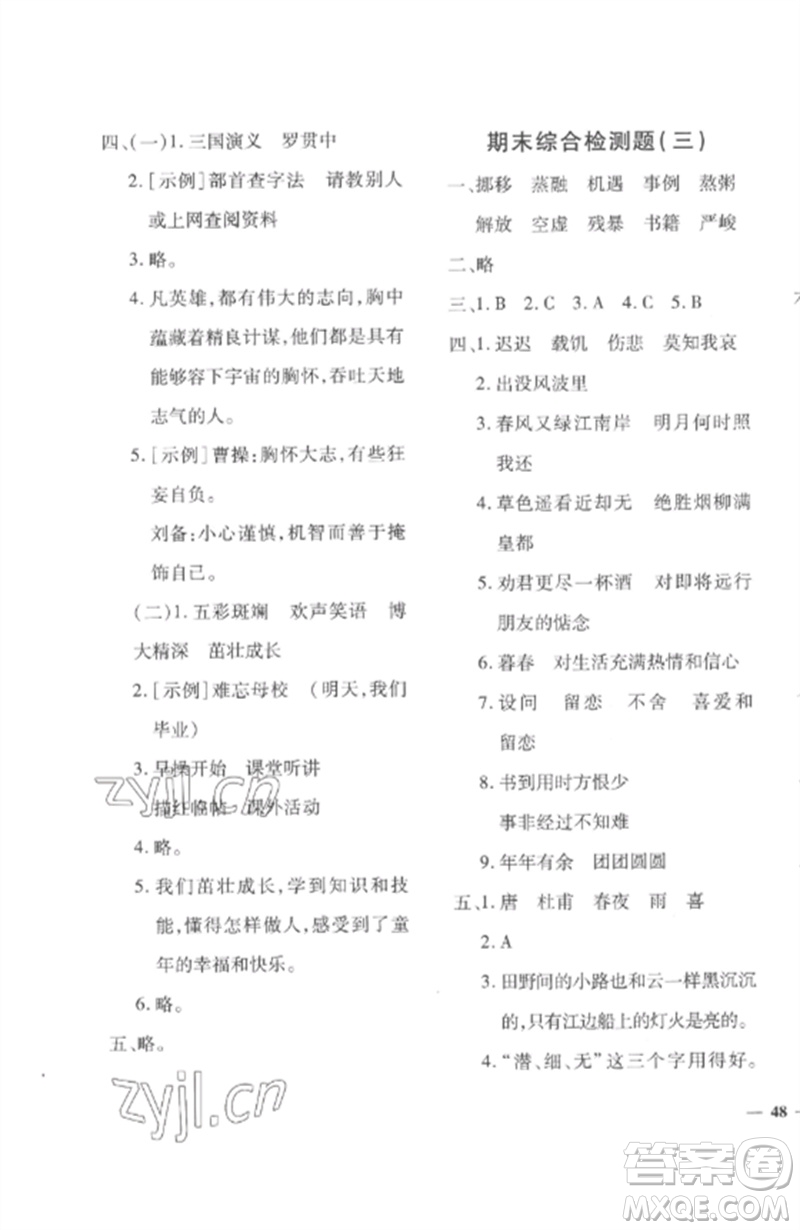 濟(jì)南出版社2023教育世家狀元卷六年級(jí)語(yǔ)文下冊(cè)人教版參考答案