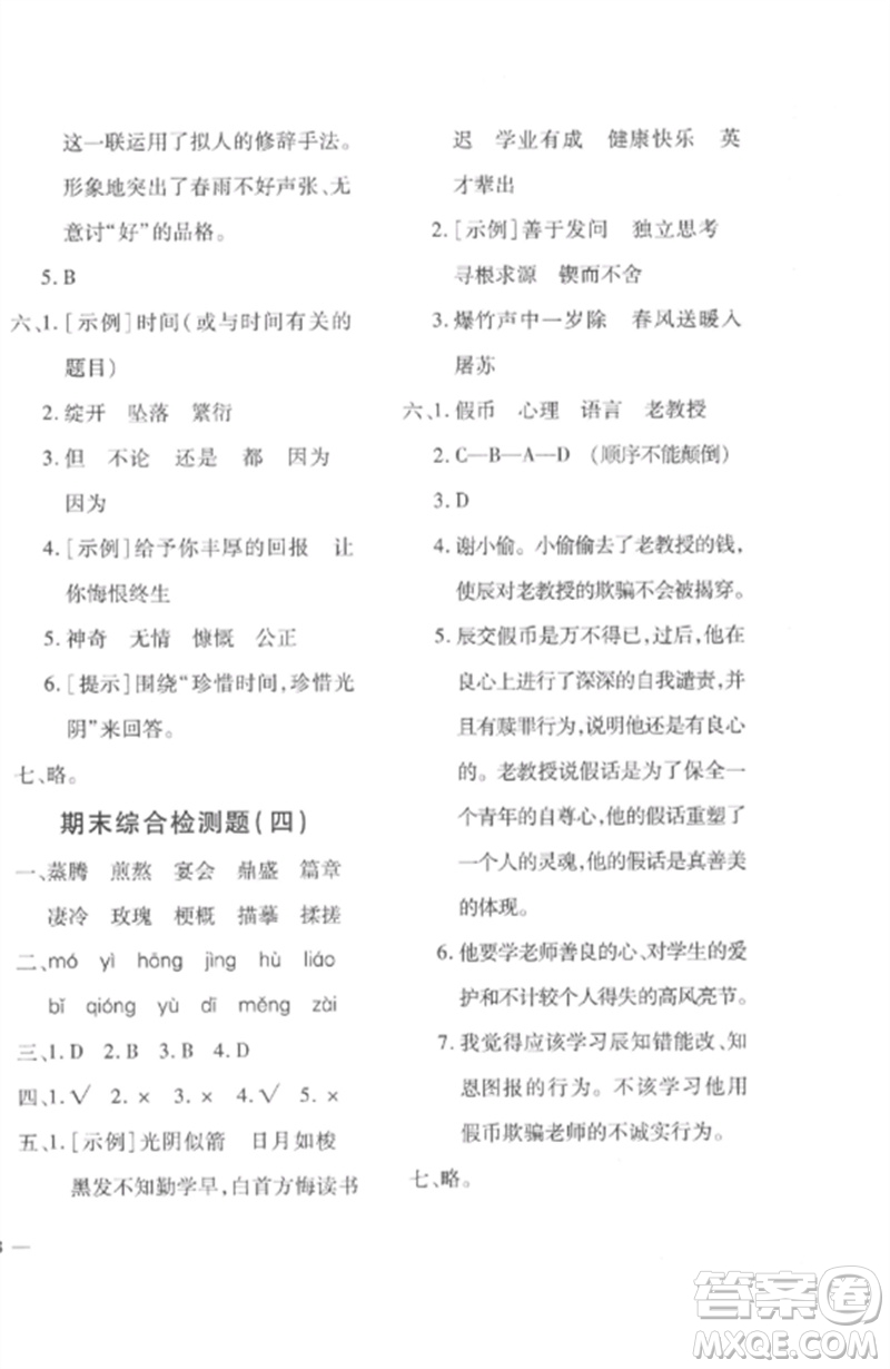 濟(jì)南出版社2023教育世家狀元卷六年級(jí)語(yǔ)文下冊(cè)人教版參考答案