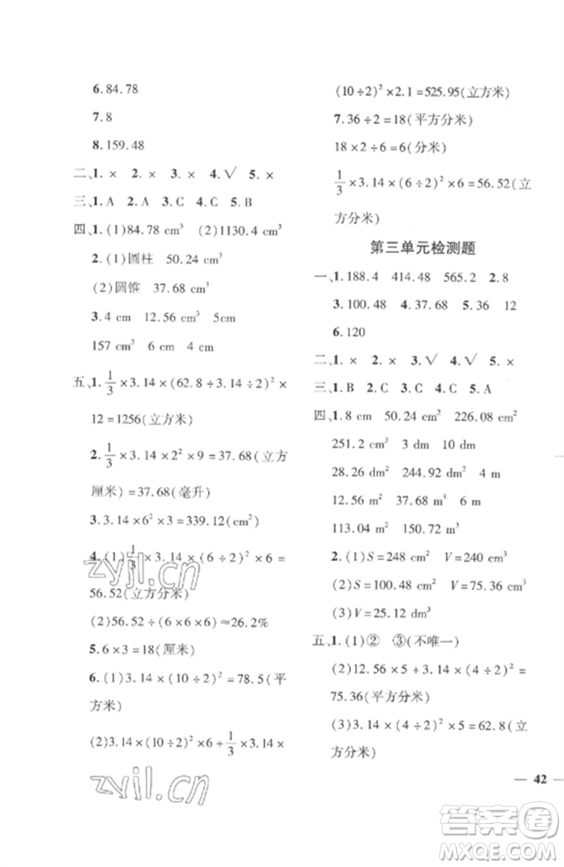 濟(jì)南出版社2023教育世家狀元卷六年級數(shù)學(xué)下冊人教版參考答案
