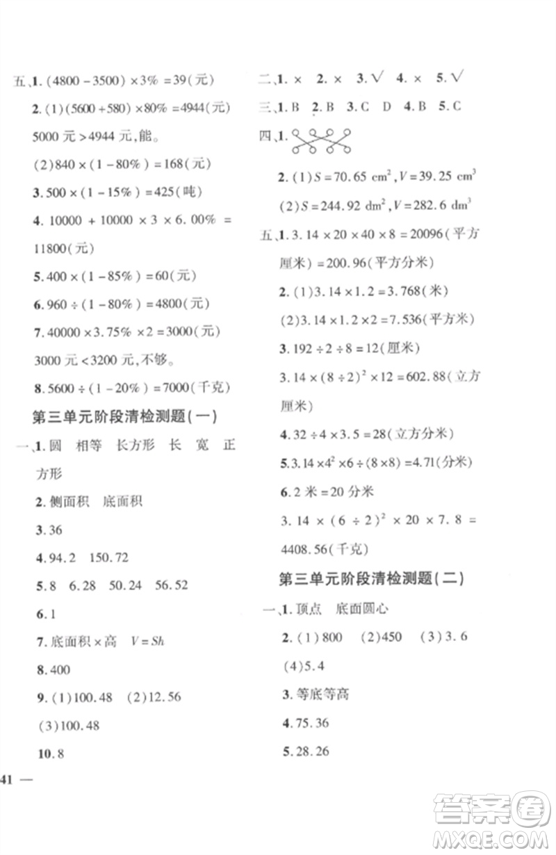 濟(jì)南出版社2023教育世家狀元卷六年級數(shù)學(xué)下冊人教版參考答案