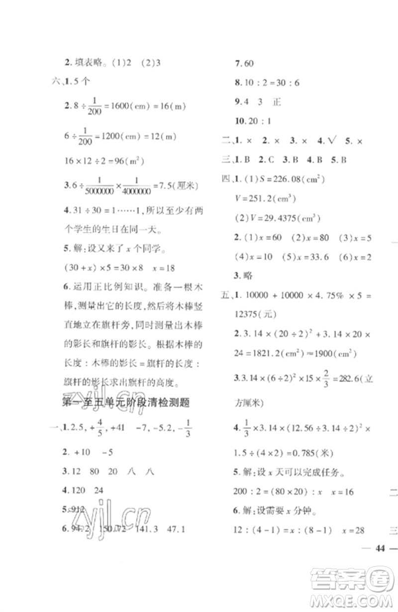 濟(jì)南出版社2023教育世家狀元卷六年級數(shù)學(xué)下冊人教版參考答案
