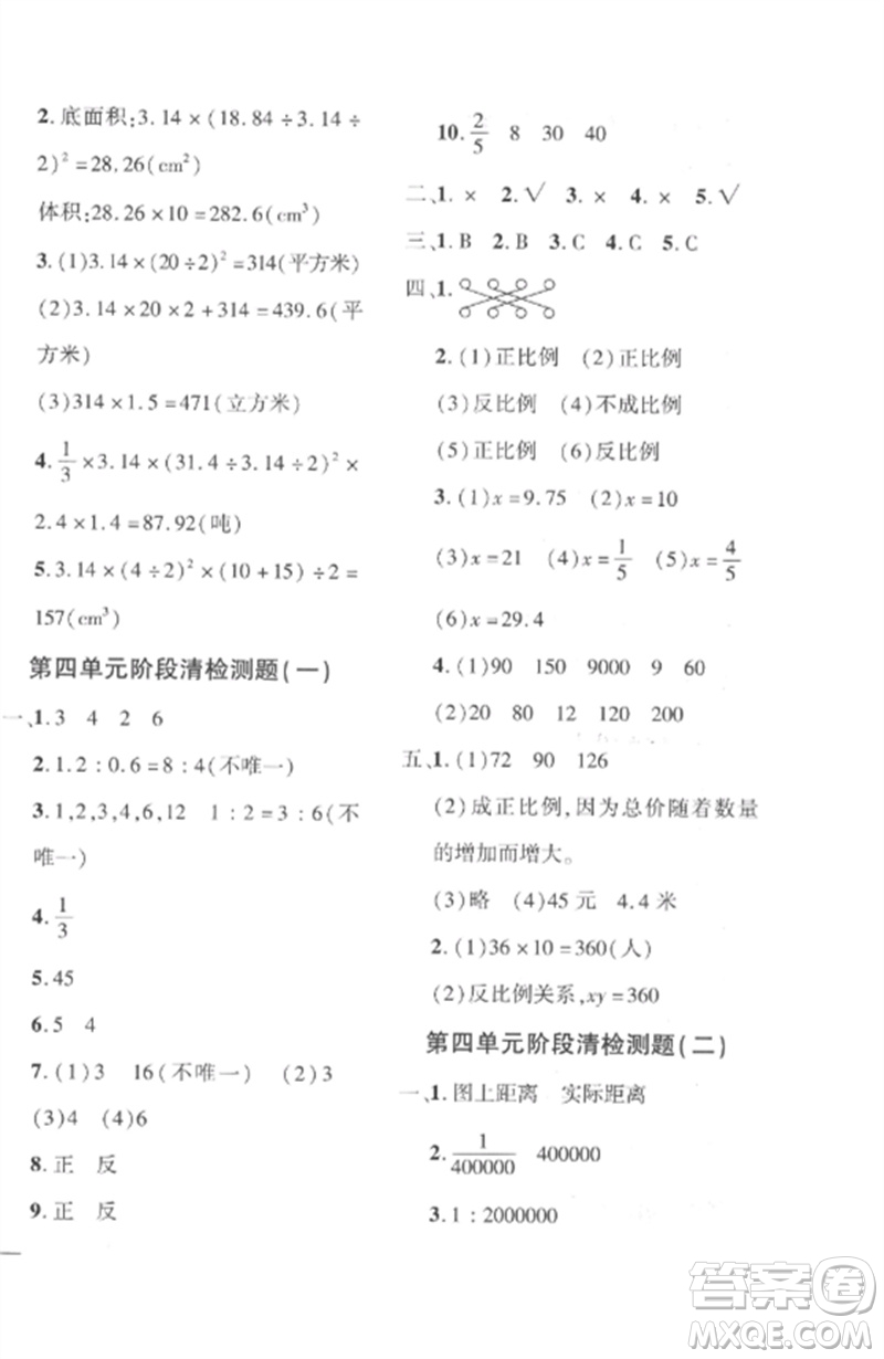 濟(jì)南出版社2023教育世家狀元卷六年級數(shù)學(xué)下冊人教版參考答案