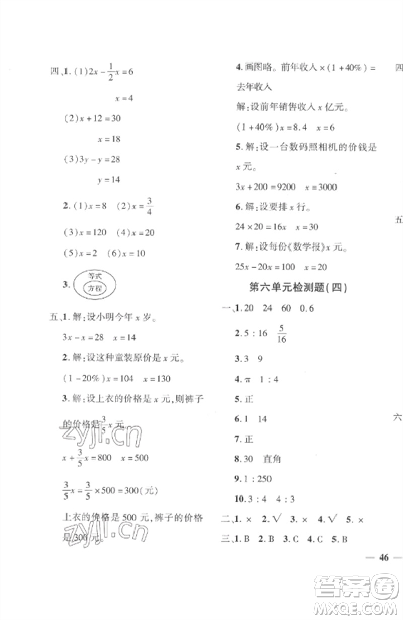 濟(jì)南出版社2023教育世家狀元卷六年級數(shù)學(xué)下冊人教版參考答案